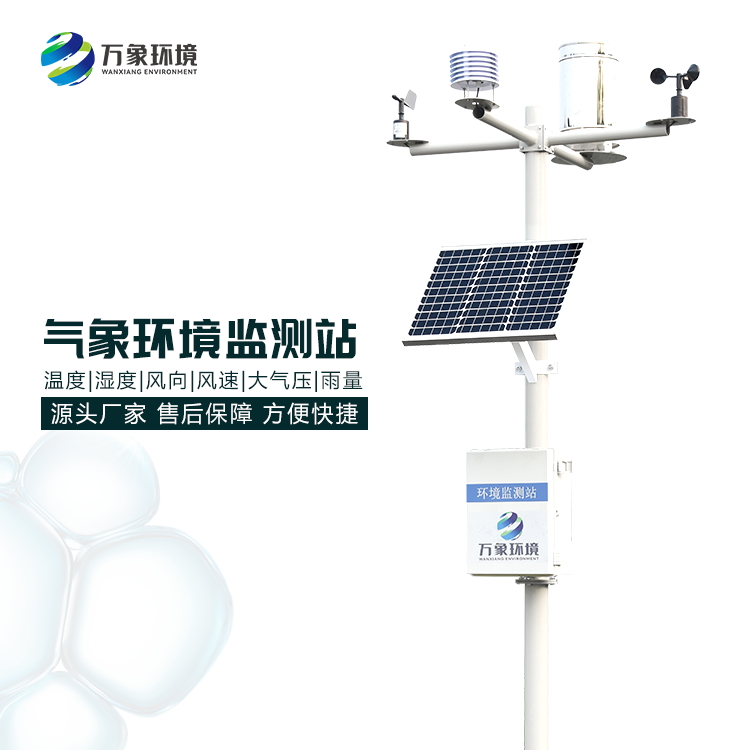 ??小型氣象站在【萬象環(huán)境】可以挖到呀