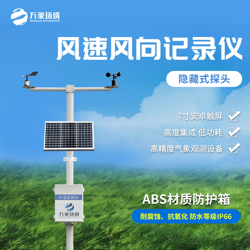??機械式風速風向測量儀的工作原理是怎樣的？