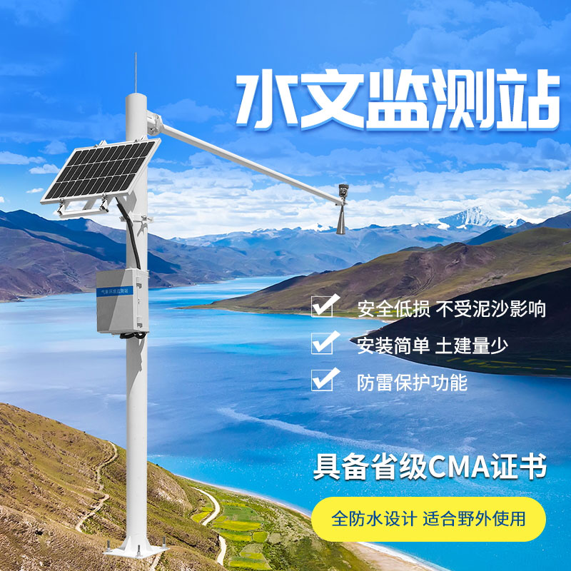 ??雨量水位自動觀測設施——預防洪澇自然災害