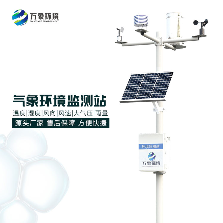 ??全自動(dòng)氣象站有哪些優(yōu)點(diǎn)呢？