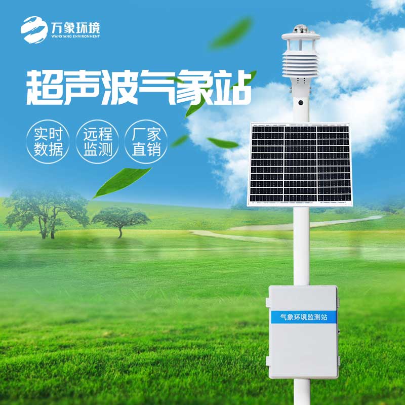 ??超聲波監(jiān)測站在各行各業(yè)應(yīng)用的越來越廣