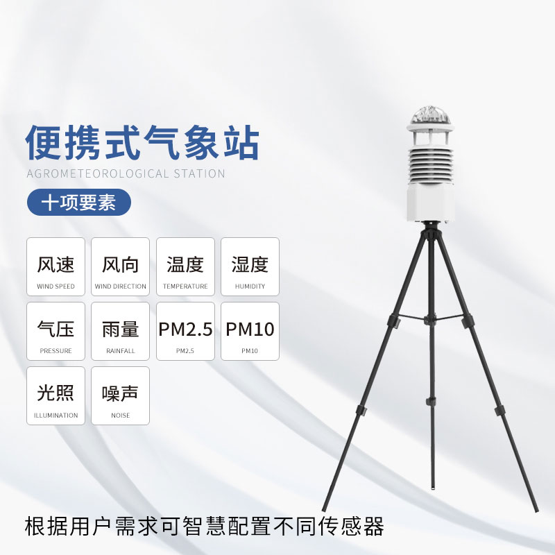 ??便攜式全自動氣象站——優(yōu)化種植管理