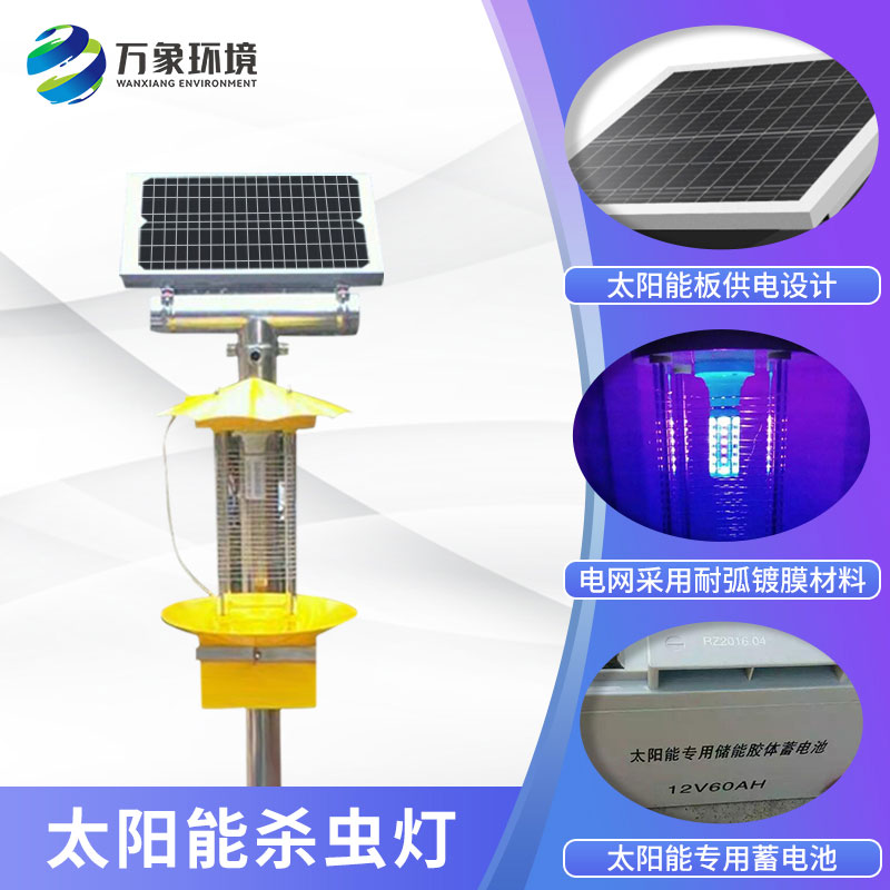 ??立桿式太陽能殺蟲燈——一款與物聯(lián)網(wǎng)技術(shù)相結(jié)合的頻振式殺蟲燈