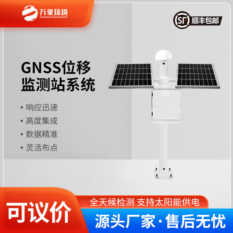 ??公路塌陷監(jiān)測(cè)站與GNSS的關(guān)系