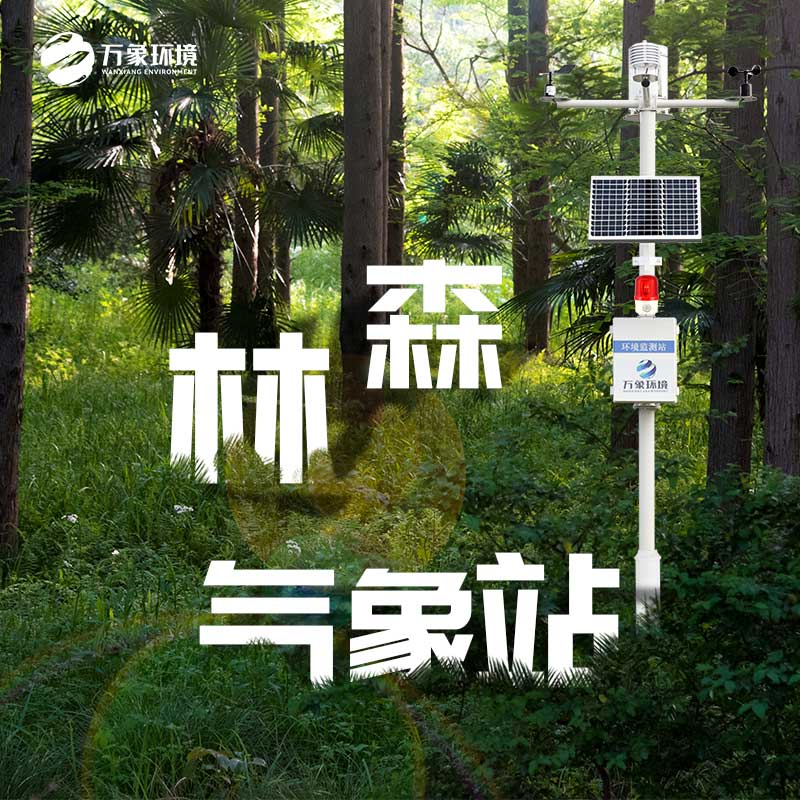 ??森林防火監(jiān)測(cè)預(yù)警系統(tǒng)還能監(jiān)測(cè)哪些參數(shù)？