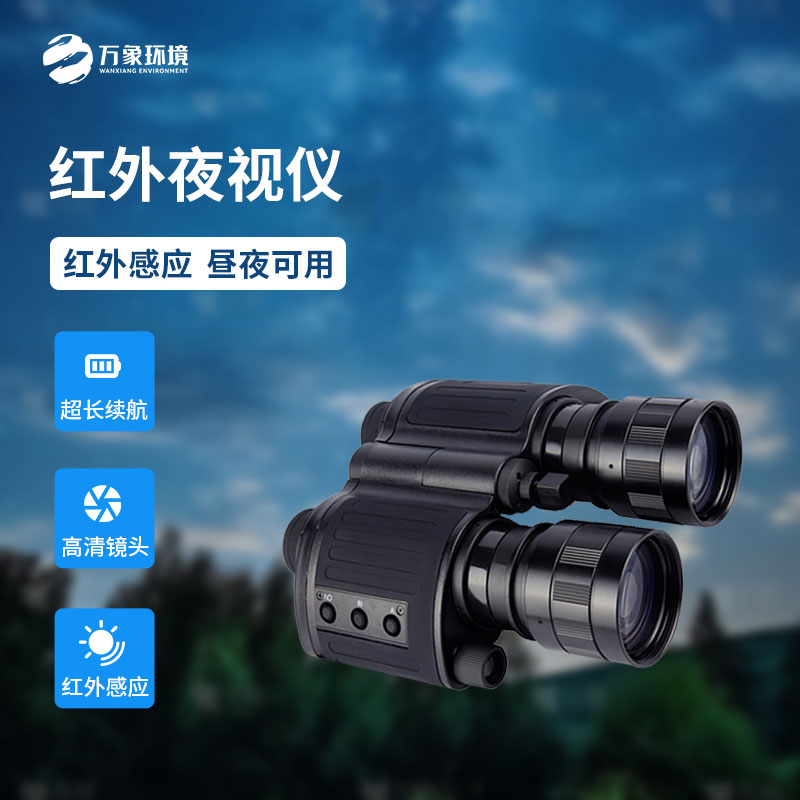 ??紅外夜視儀使用雙目雙筒觀測(cè)