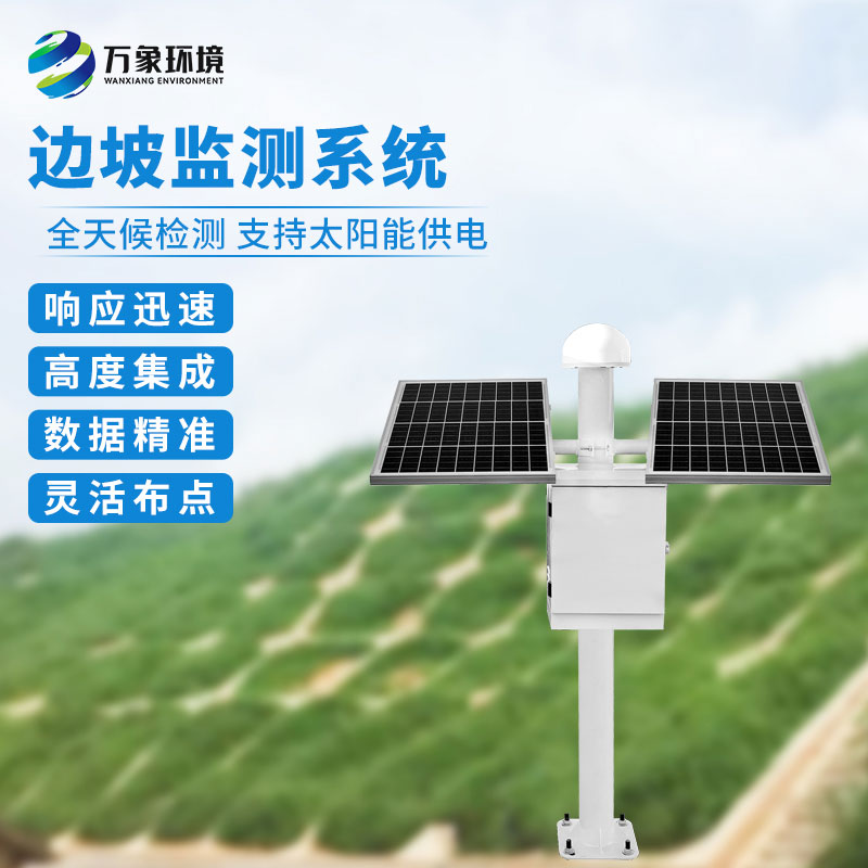 ??滑坡、地裂在線監(jiān)測解決方案