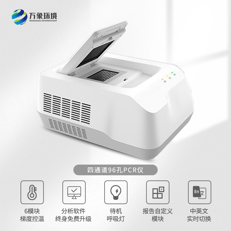 ??四通道96孔PCR儀應用領(lǐng)域廣泛