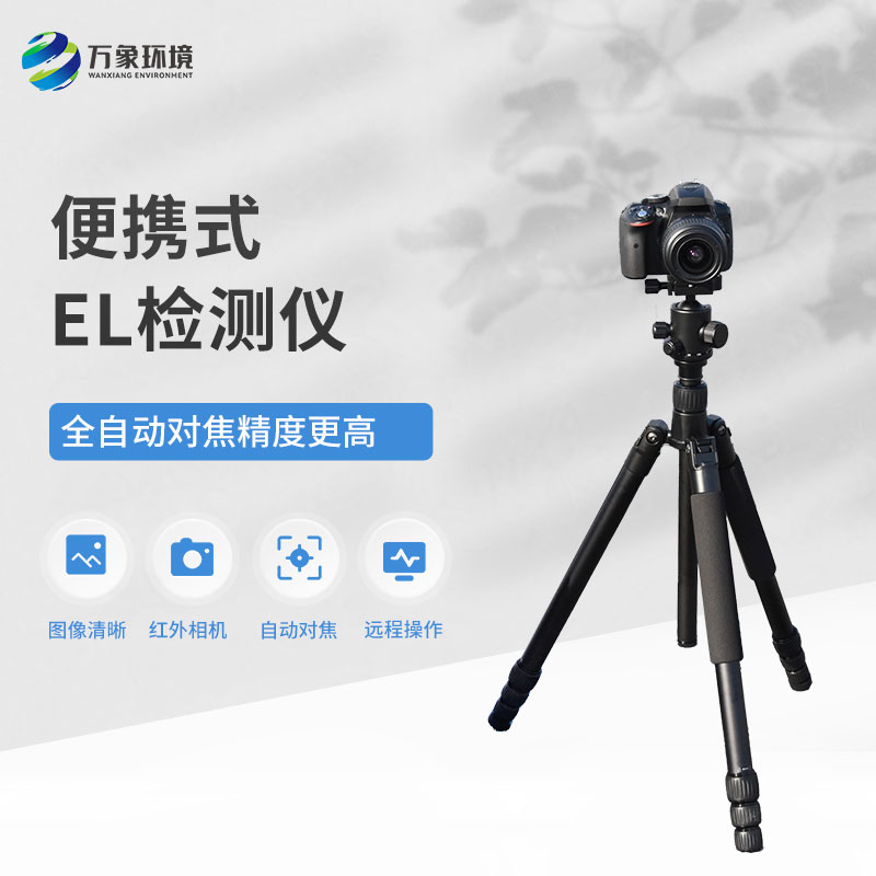 太陽能電池板參數(shù)el檢測(cè)儀