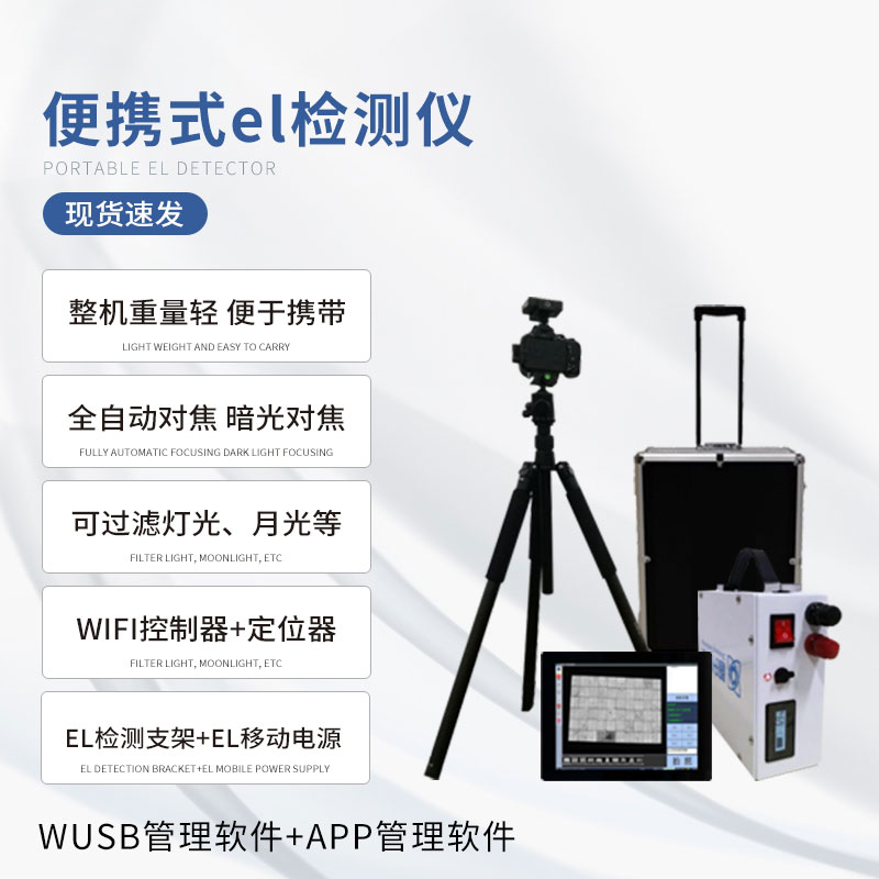 ??光伏板隱裂快速檢測儀有什么作用？