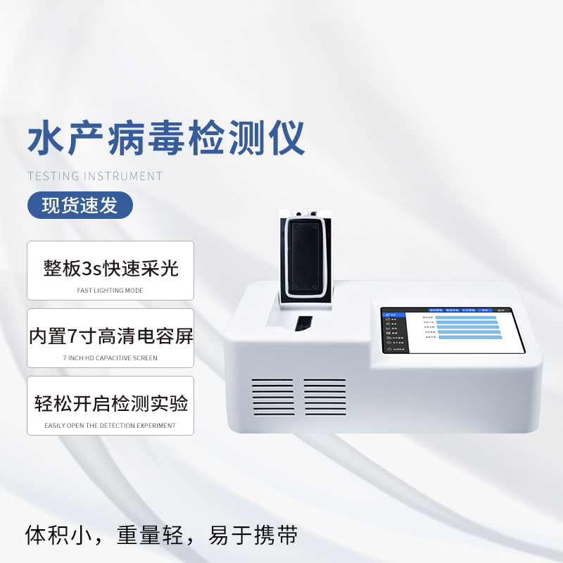 ??對蝦白斑病智能檢測儀介紹