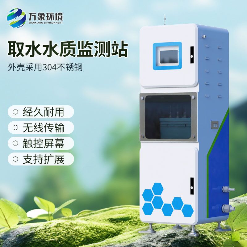 ??微型水質(zhì)自動(dòng)監(jiān)測(cè)站有什么突出優(yōu)勢(shì)？