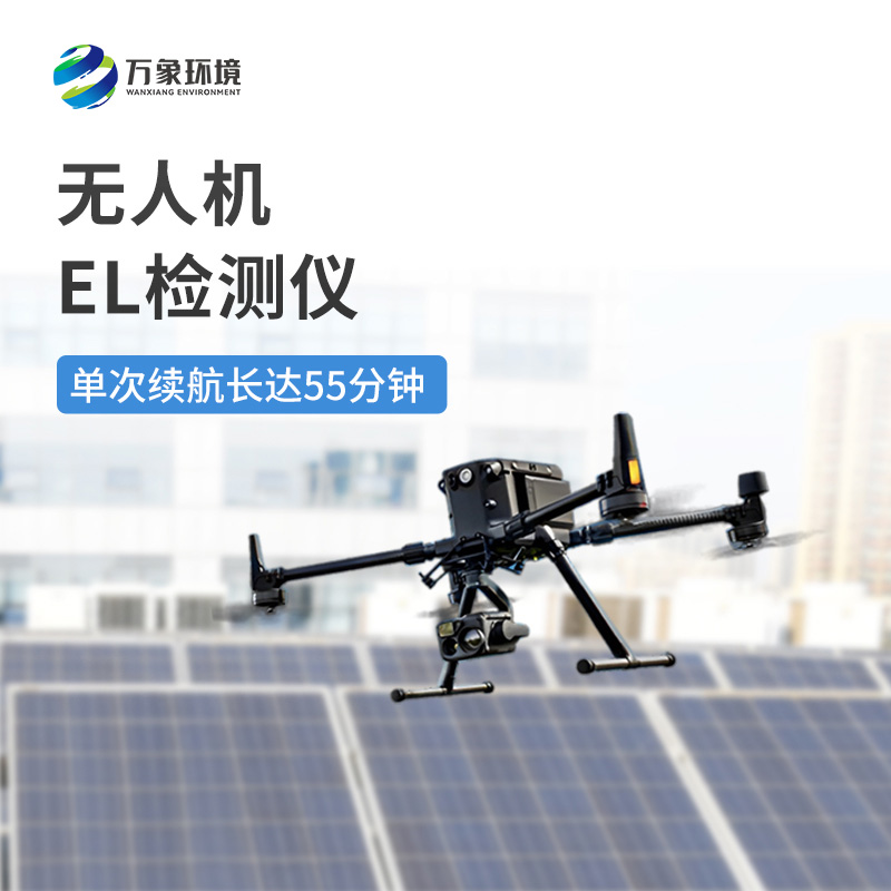 ??無人機el檢測儀相比傳統(tǒng)的優(yōu)勢方面