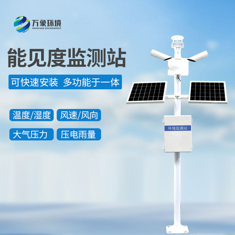 ??氣象局交通氣象能見度監(jiān)測站：科技融合，智慧出行