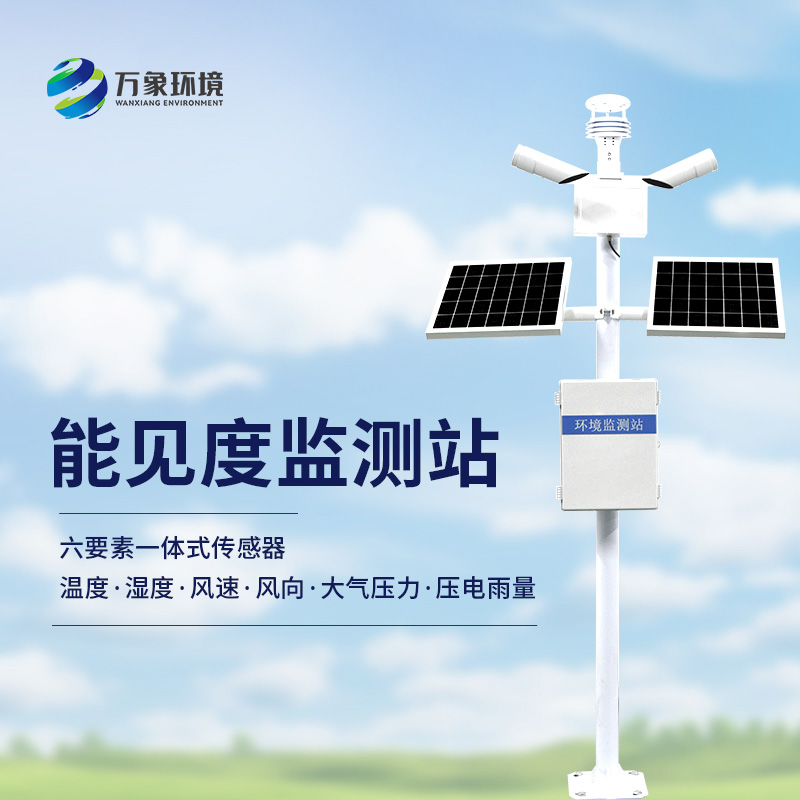 ??能見度監(jiān)測系統(tǒng)對(duì)于交通安全的作用