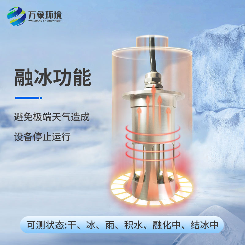 ??電力積冰檢測傳感器：遠程監(jiān)控，高效運維