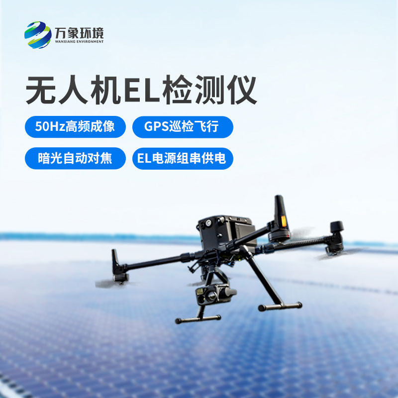 ??無人機el檢測儀：高效巡檢，省時省力
