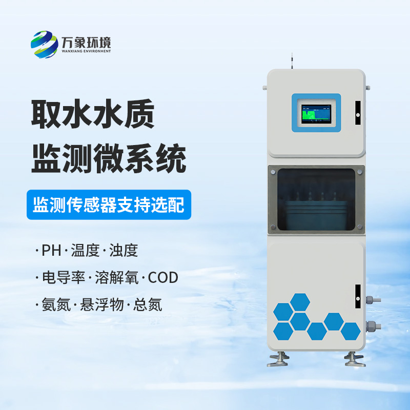 ??取水水質(zhì)四參數(shù)監(jiān)測(cè)系統(tǒng)可以安裝在哪里？