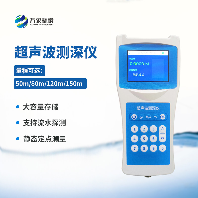 ??超聲波水深探測(cè)儀有什么作用？