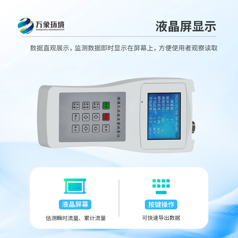 ??便攜式直讀流速儀是什么？有什么作用？