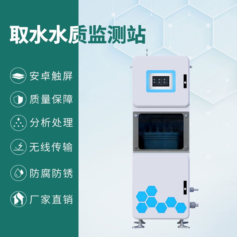 ??取水水質(zhì)四參數(shù)監(jiān)測站——一款一體化抽取式微型水質(zhì)自動監(jiān)測站
