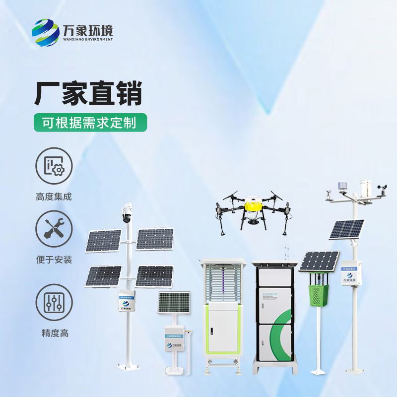 ??萬(wàn)象環(huán)境的農(nóng)業(yè)四情監(jiān)測(cè)系統(tǒng)在技術(shù)研發(fā)和創(chuàng)新方面有獨(dú)到一套！