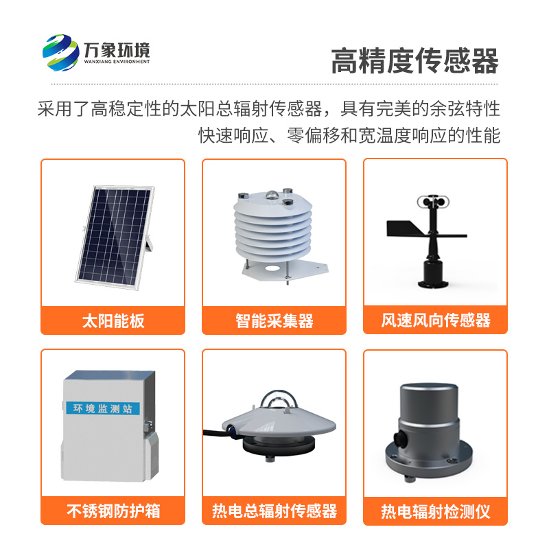 ??分布式光伏氣象站，實時監(jiān)測發(fā)電站周邊環(huán)境