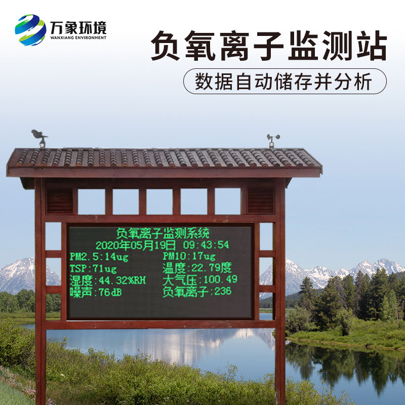 ??負氧離子在線監(jiān)測系統(tǒng)：技術(shù)優(yōu)勢全掌握