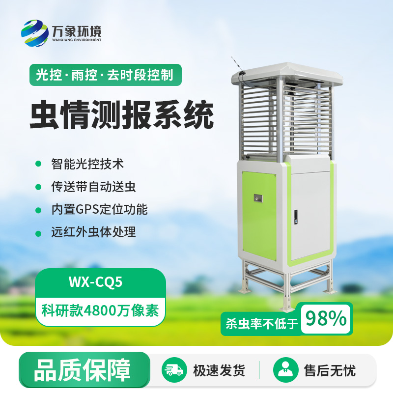 ??高效蟲情測(cè)報(bào)燈——高標(biāo)準(zhǔn)農(nóng)田建設(shè)者之一