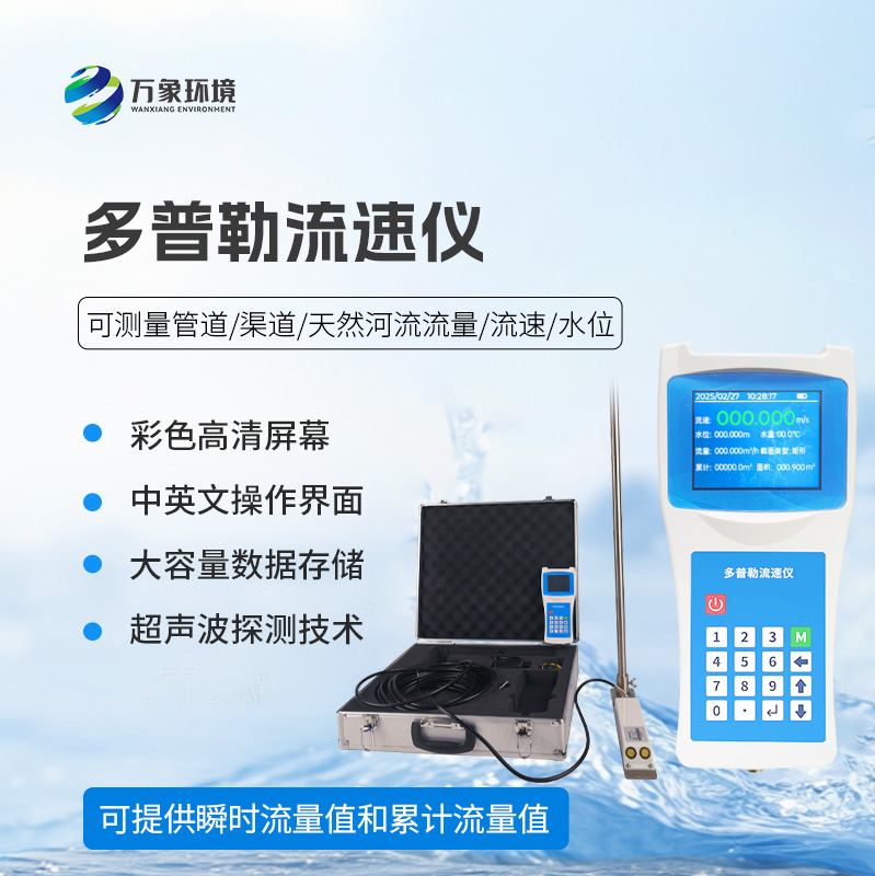 ??超聲波多普勒流速儀，流速流量竟然檢測這么準(zhǔn)確！