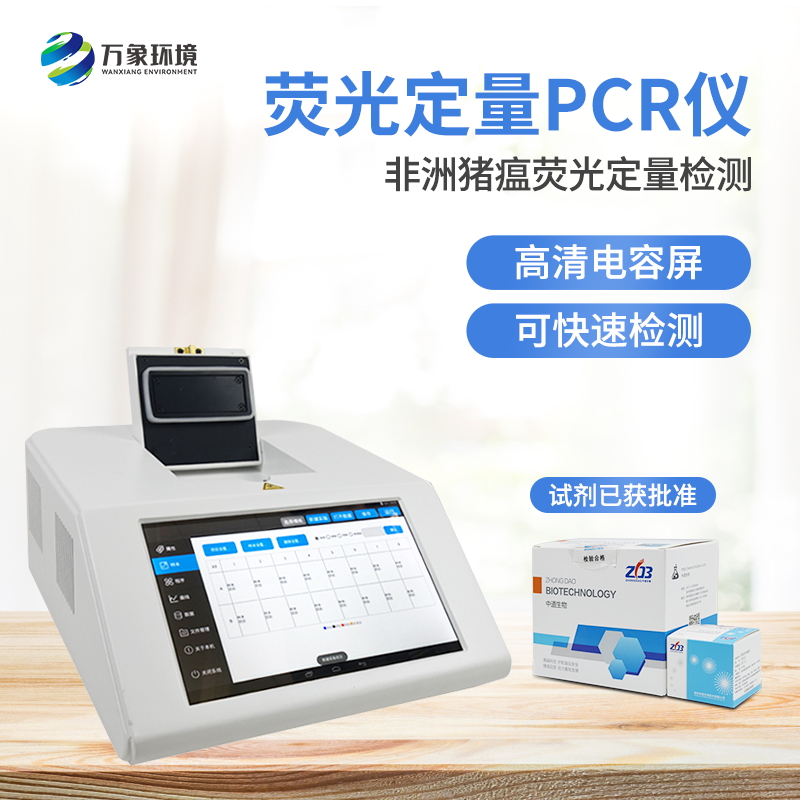 ??非洲豬瘟PCR檢測(cè)儀，既專業(yè)又快速的動(dòng)物疫病檢測(cè)設(shè)備