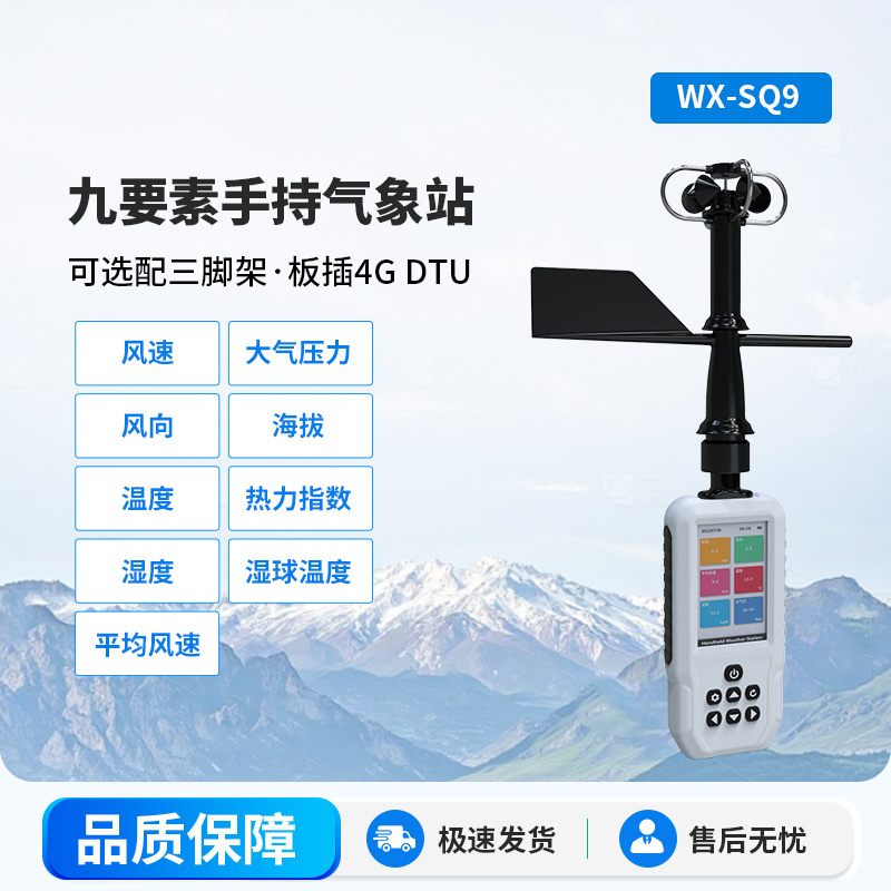 ??高精度手持9要素氣象站，手持氣象監(jiān)測工具創(chuàng)新者