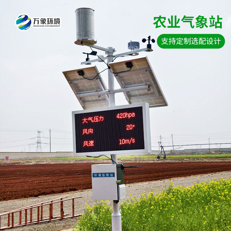 ??田間小氣候氣象站，農(nóng)業(yè)種植氣象天氣一站式全掌握