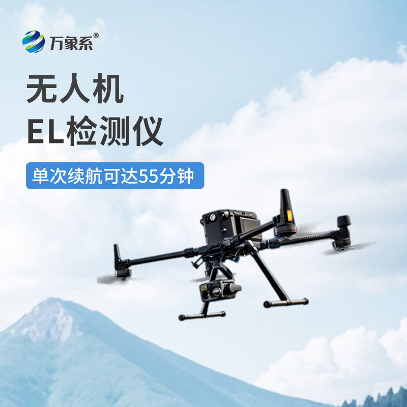 無人機(jī)el檢測儀