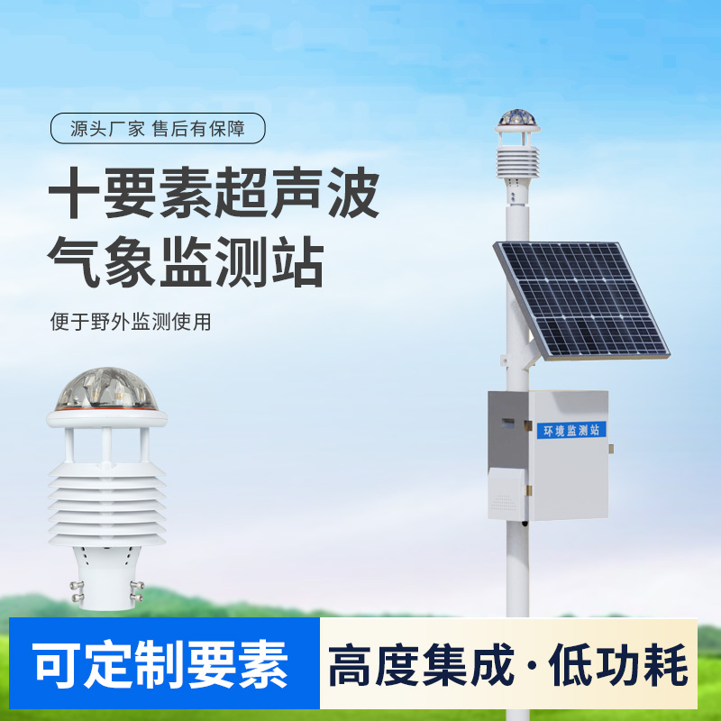 ??十要素一體式超聲波氣象站：野外使用，精度高！