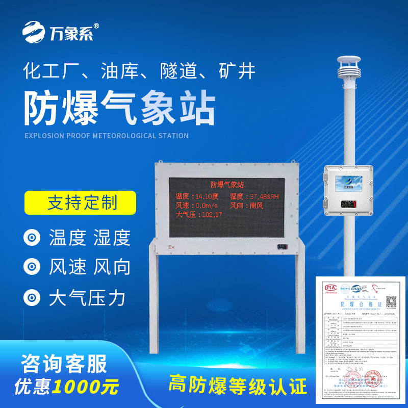 ??國產(chǎn)罐區(qū)防爆氣象站如何守護(hù)工業(yè)安全？