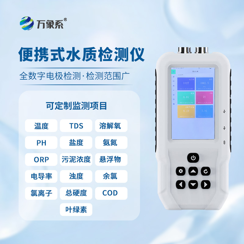 ??手持水產(chǎn)養(yǎng)殖水質(zhì)檢測儀：智能檢測，引領養(yǎng)殖新風尚