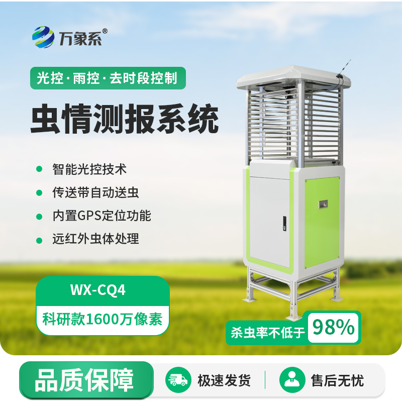 ??高精度蟲情測報燈：1600萬像素下的農(nóng)業(yè)守護者