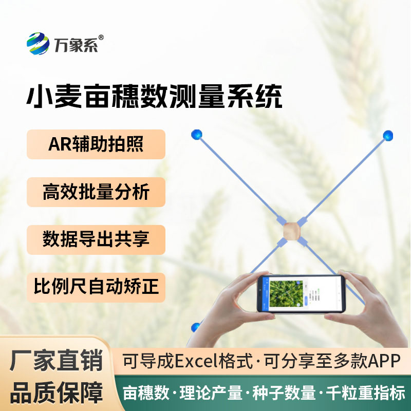 小麥畝穗數(shù)測(cè)量系統(tǒng)