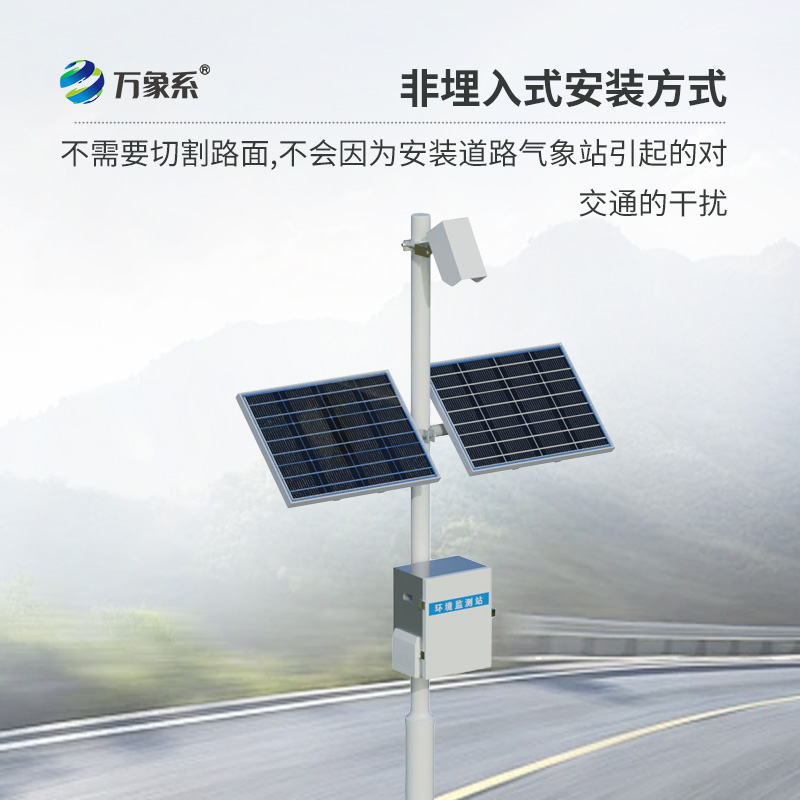 ??路面狀況監(jiān)測系統(tǒng)，遠距離監(jiān)測道路狀況