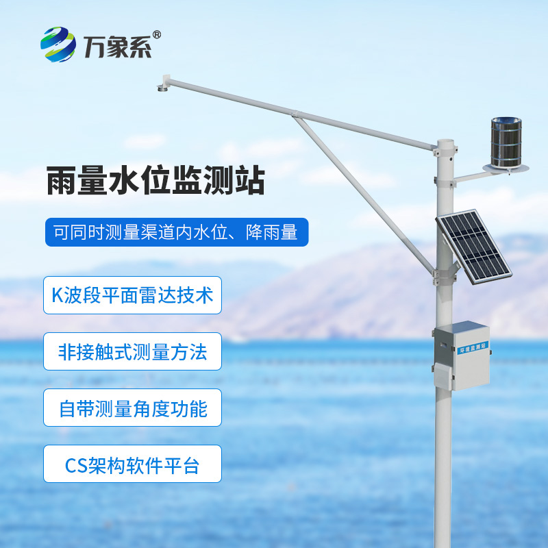 雨量水位監(jiān)測儀