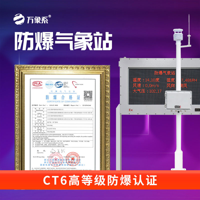 ??石化廠防爆氣象站：一臺氣象站如何同時對抗爆炸、腐蝕和震動？