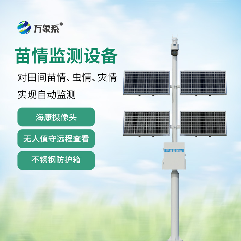 ??苗情監(jiān)測站如何破解作物密碼？