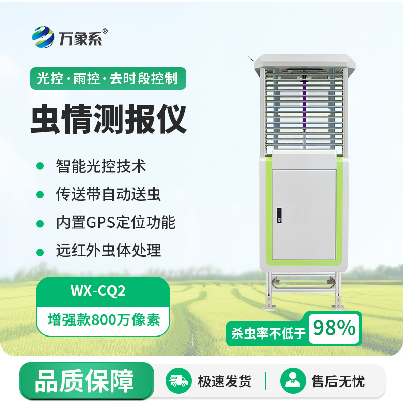 ??農(nóng)業(yè)蟲情測報系統(tǒng)，不靠人力也能治蟲？