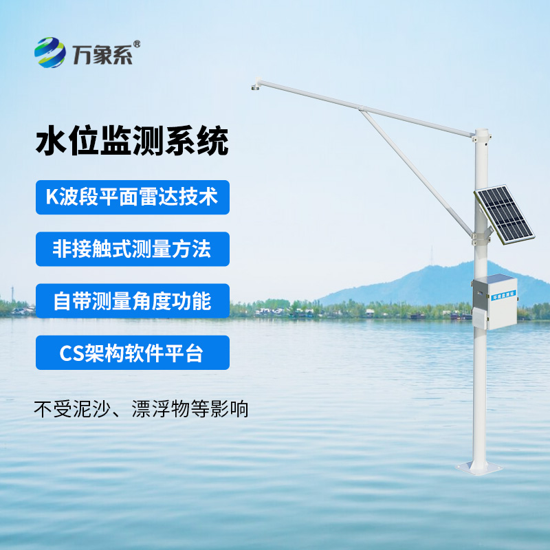 全自動水文在線監(jiān)測系統(tǒng)