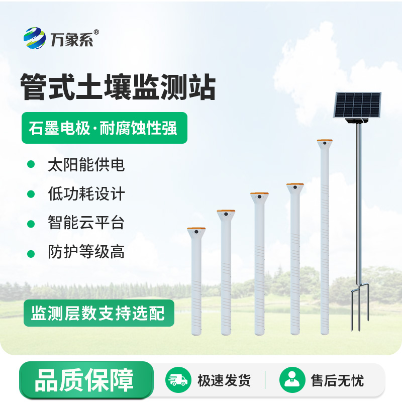 ??管式土壤墑情記錄儀：這套系統(tǒng)如何診斷每層土壤口渴度？