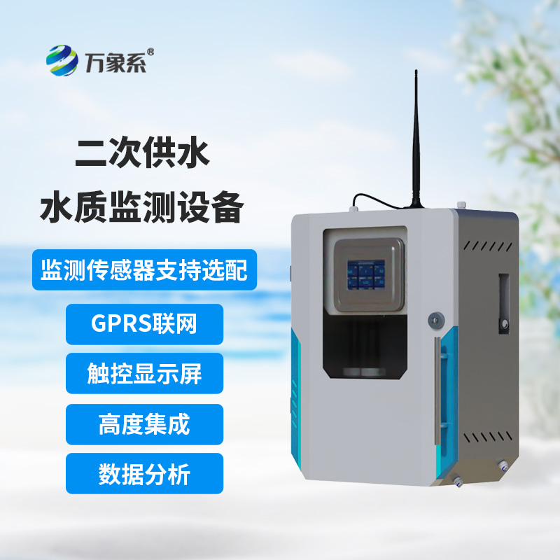 二次供水水質監(jiān)測微系統(tǒng)