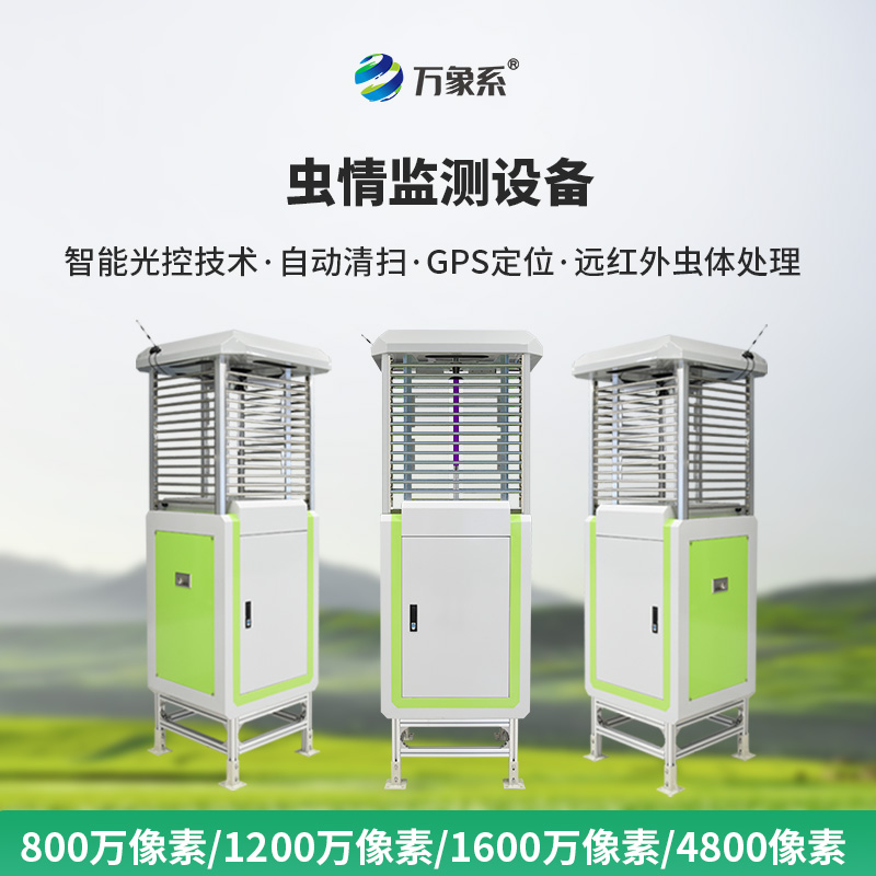 ??智能識別蟲情測報系統(tǒng)，智能識別技術(shù)顛覆傳統(tǒng)植保