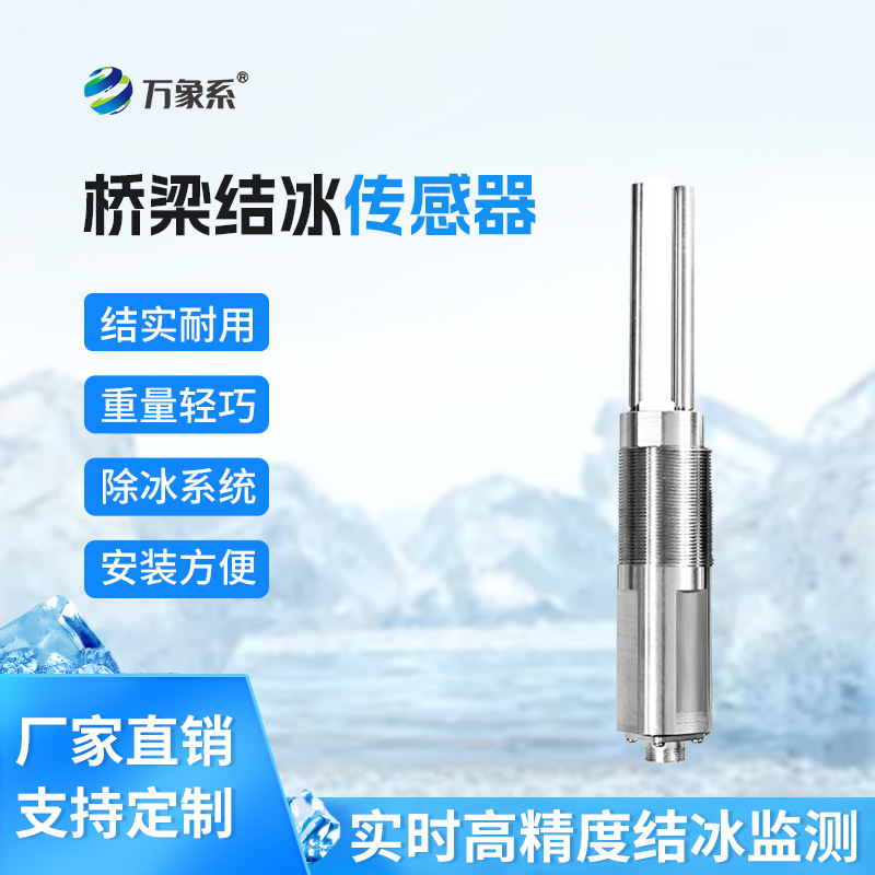 ??積冰厚度傳感器，破解凍結(jié)的摩斯密碼！