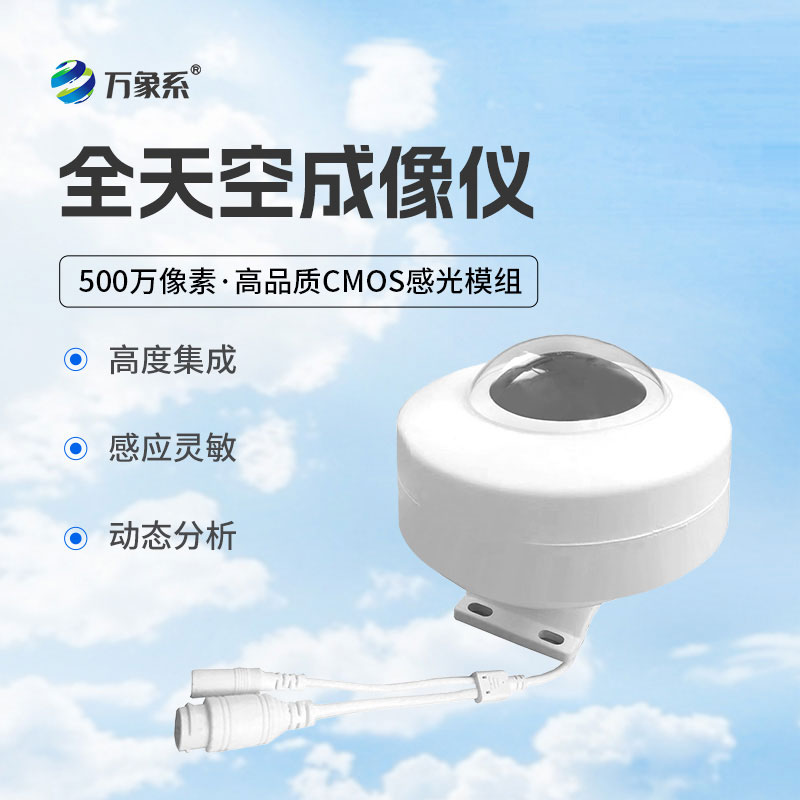 ??天空的全景記錄者，全天空成像儀如何記錄天空變化